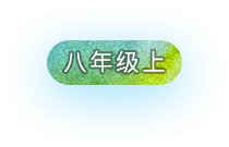 朗 读 者：绿泡泡