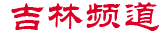 长春市政府批复长春轨道交通7号线一期